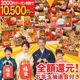 クーポンで10,500円～！ おせち 福袋 2027 選べる3コース おせち料理 お節 お節福袋 福袋おせち 福おせち 予約 冷凍おせち 冷凍 和風 和洋 和洋中 洋風 oseti 2人前 3人前 4人前 5人前 海鮮 豪華 人気 ふくぶくろ ガチャ 正月 お正月 ギフト 贈り物 お年玉 お歳暮 蔵王福膳