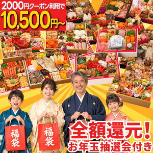 クーポンで10,500円～！ おせち 福袋 2027 選べる3コース おせち料理 お節 お節福袋 福袋おせち 福おせち 