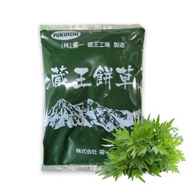 【楽天ランキング1位入賞】【公式】2026年産 国産よもぎ ペースト 蔵王餅草 1袋1kg 1kg～10kg 冷凍よもぎ 蔵王よもぎ ヨモギ 国産 農薬不使用 冷凍 販売 蓬 業務用 パン作り 業務用 福一