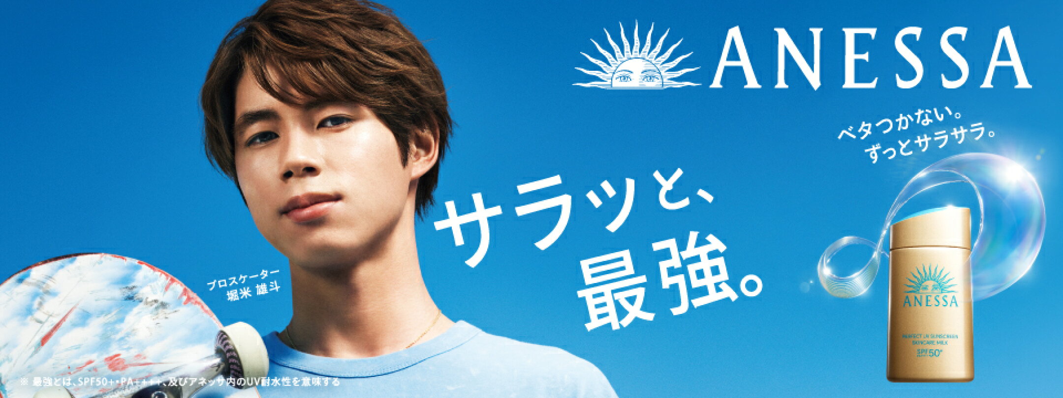 サラッと最強 アネッサ