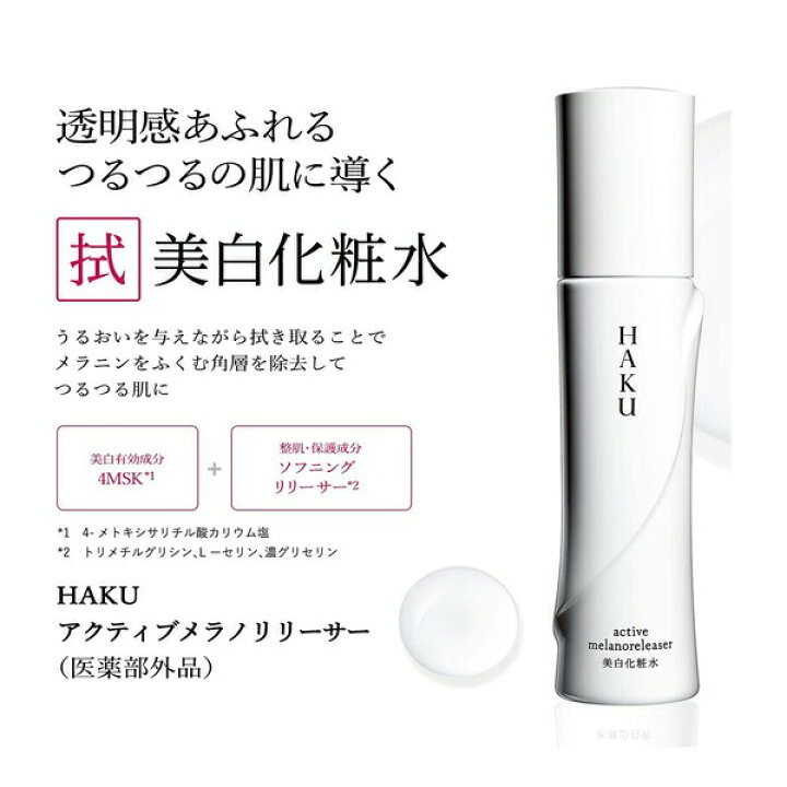楽天市場】資生堂 HAKU アクティブメラノリリーサー (つめかえ用 