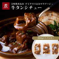 【ポイント10倍★】贅沢な牛たんシチュー 600g〜 (200g×3pc〜) ／ 伊達のくら お肉ごろごろ！熟成 牛タ…