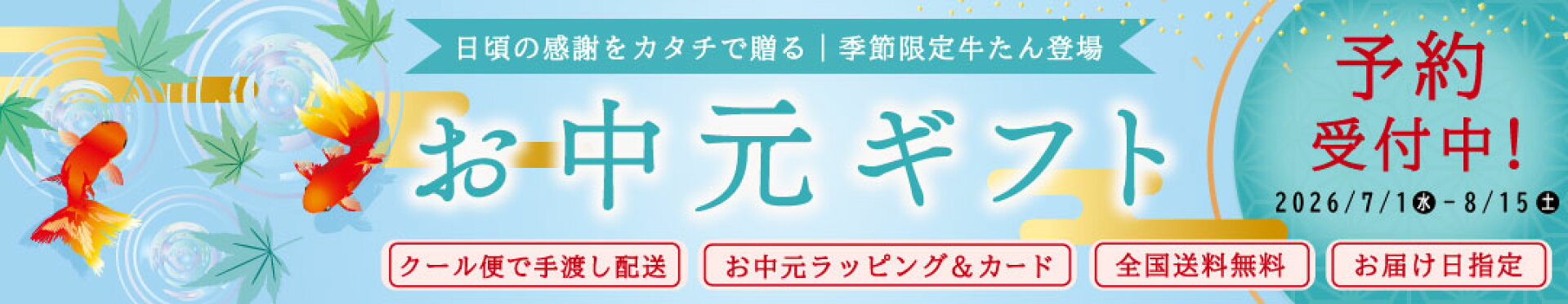 お中元ギフト特集ページはこちら