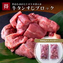 【☆】【WEB限定】牛たんスジ肉ブロック（500g×1パック~）/ 仙台 名物 牛たん 肉 牛肉 お取り寄せ 焼肉 バーベキュー BBQ キャンプ 牛スジ シチュー カレー 訳あり 牛タン ブロック 煮込み スジ煮込み ホロホロ タン 仙台