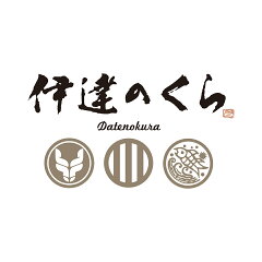 伊達のくら
