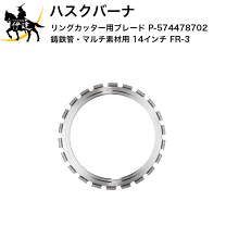 楽天市場】ハスクバーナ fr-4-14の通販 楽天市場】ハスクバーナ fr-4-14の通販