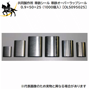 3/26 1:59�܂Ń|�C���g2�{ ���������ϕi���y�@�l�̂݁z�������쏊(/AQ) �ѓS�V�[�� �ѓS�I�[�o�[���b�v�V�[�� SPCC-1���� 0.9×50×25 (1000��) [OLS095025]