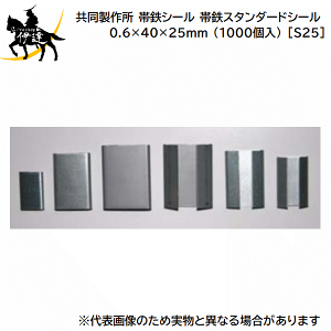 ���������ϕi���y�@�l�̂݁z�������쏊(/AQ) �ѓS�V�[�� �ѓS�X�^���_�[�h�V�[�� �������b�L�|�� 0.6×40×25mm (1000��) [S25]