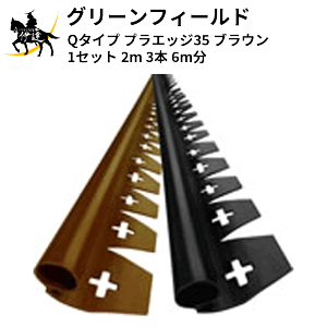 11/11 1:59܂Ń|Cg2{ ylzO[tB[h(/I) Q^Cv vGbW35 uE (1Zbg) 2m 3{ 6m [EDG-BWBR-3P]