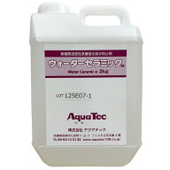 無機質系建材表層強化剤 ウォーターセラミック 2L 防カビ 防藻 汚れ落とし コンクリ・漆喰・モルタル・土…