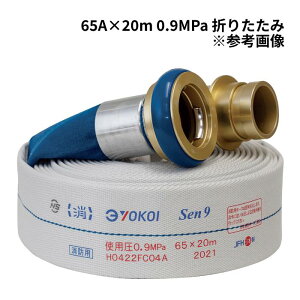 y@l̂݁z䐻쏊 YOKOI (/AG) hpz[X 2025N\̔@Sen 65A×20m 0.9MPa ܂肽 쎮 ΐ z[X RC  z[X ˃ZbgN [55000600]