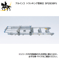 楽天市場】アルインコ トラッキング 登楽王 トラック昇降タラップの通販