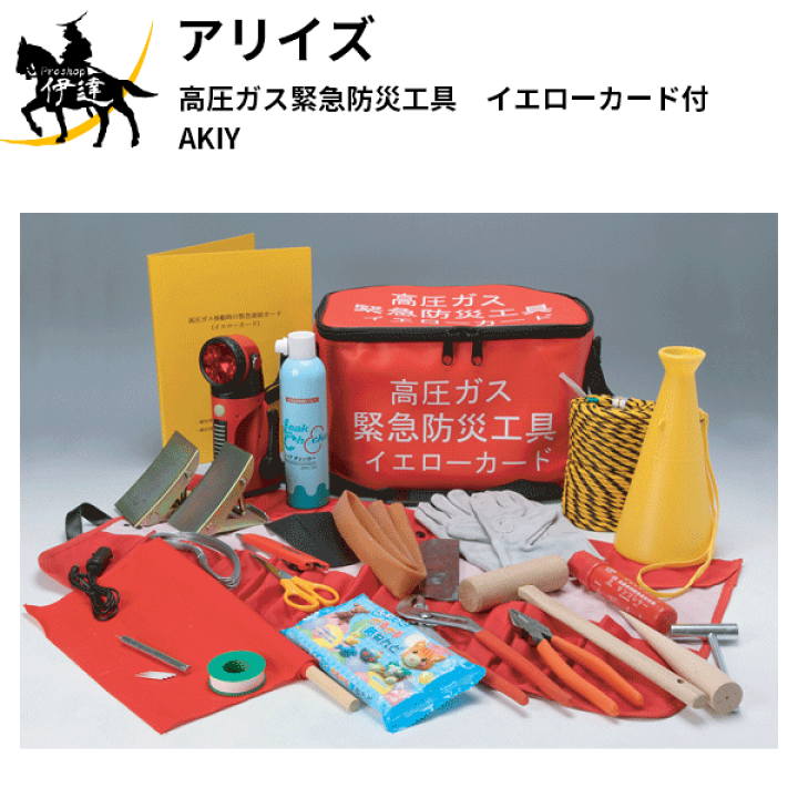 【未使用品】緊急防災工具セット 高圧ガス容器運搬車両必携品 小池酸素工業 未使用品】緊急防災工具セット 高圧ガス容器運搬車両必携品 小池酸素