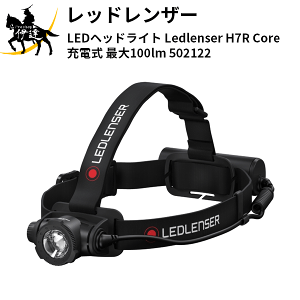 LEDLENSER - LEDLENSER H7R Core  ヘッドライト 502122.jpg