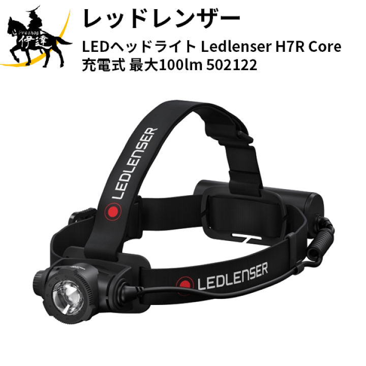 Ledlenser H7R Core ｜ヘッドライト｜レッドレンザー公式通販