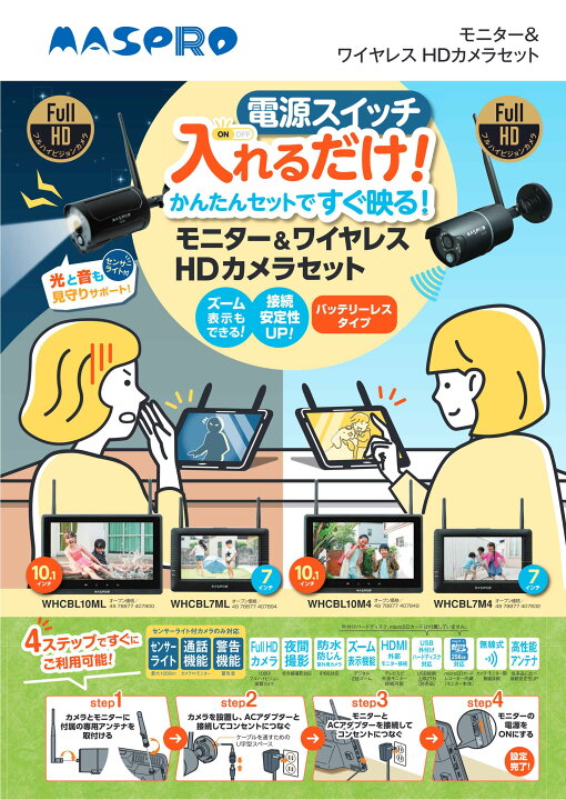 楽天市場】マスプロ (/F) 防犯カメラ 7インチモニター＆ワイヤレスHD 