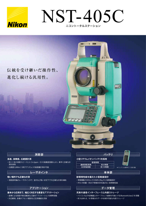 楽天市場】ニコン・トリンブル(/A) トータルステーション [NST-405C 