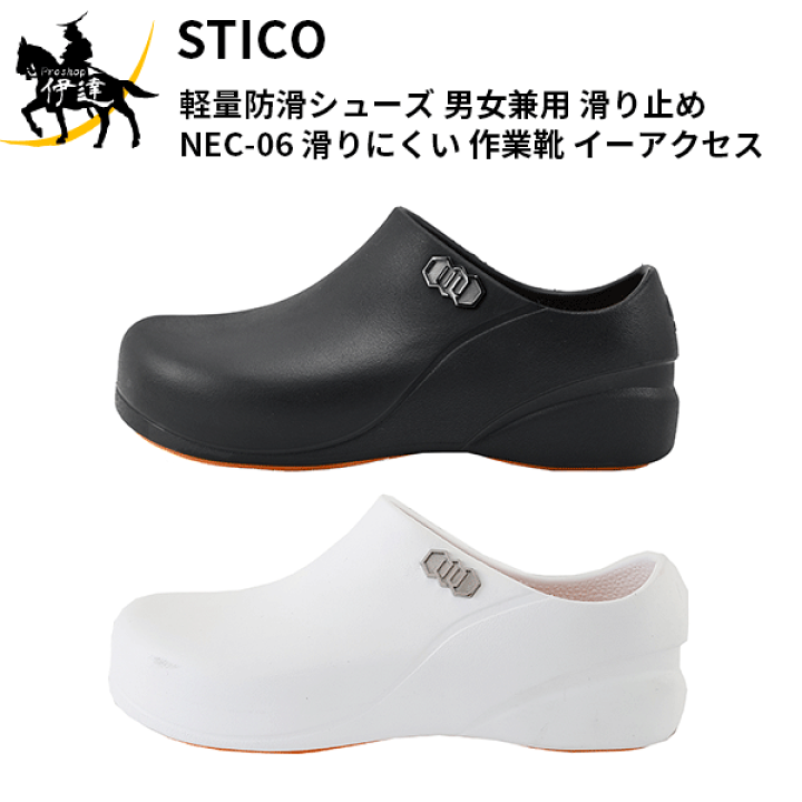 楽天市場】STICO(スティコ)(/A) 軽量防滑シューズ 男女兼用 滑り止め