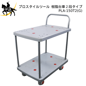 PROSTYLE TOOL(/AP) �������2�i 720x490 (No.00910651) [PLA-150T2(G)]