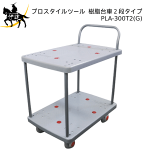 4/17 9:59�܂Ń|�C���g2�{ PROSTYLE TOOL(/AP) �������2�i 900x600 (No.00910652) [PLA-300T2(G)]