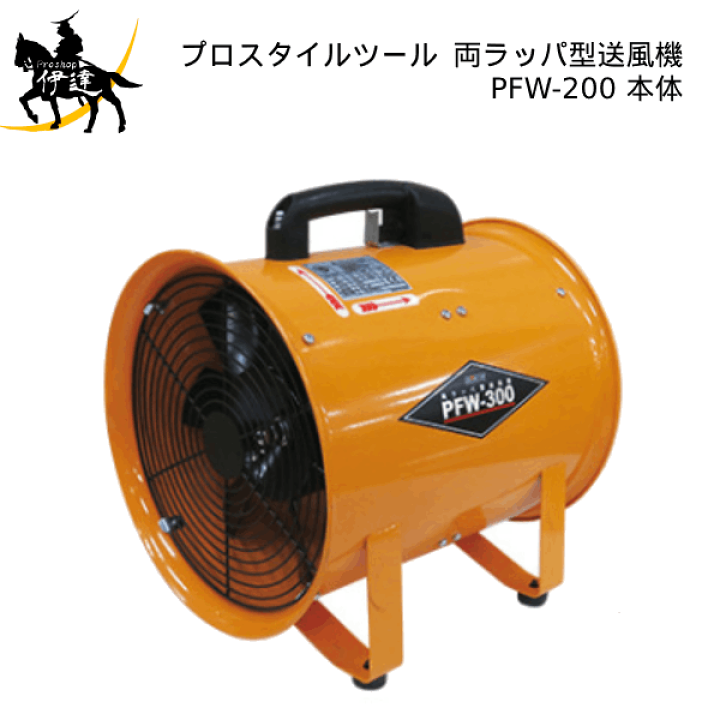 楽天市場】PROSTYLE TOOL(/AP) 両ラッパ型送風機 (No.00753407 楽天市場】PROSTYLE TOOL(/AP) 両ラッパ型送風機 (No.00753407