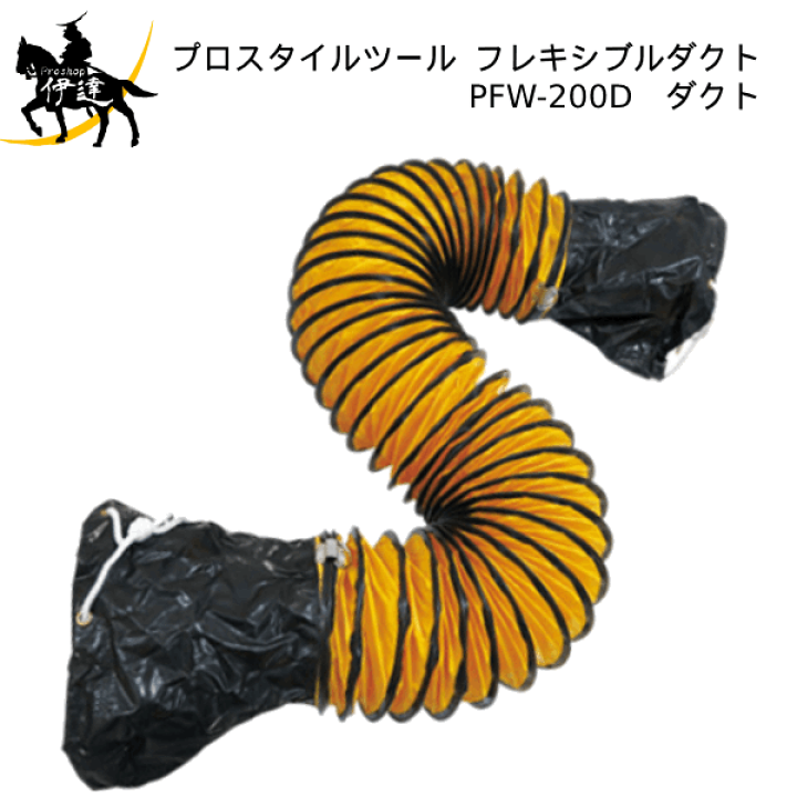 フレキシブルダクト ハンディジェット セット ジェットスイファン専用 フレキシブルダクト スイデン 【通販
