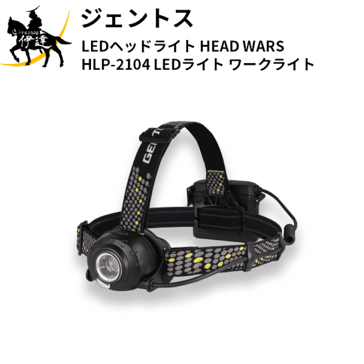 楽天市場 ジェントス L Ledヘッドライト Head Wars Hlp 2104 Ledライト ワークライト Proshop伊達 楽天市場店 楽天市場 ジェントス L Ledヘッドライト Head Wars Hlp 2104 Ledライト ワークライト Proshop伊達 楽天市場店