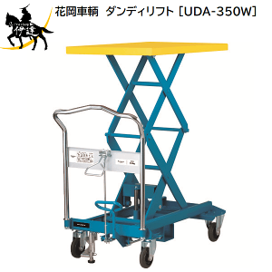 y@l̂݁zԉq (/AL) _fBtg X`[ tg ω׏d350kg Œnh 600×910 [UDA-350W]