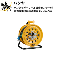 値下げ ハタヤ 電工ドラム 新品未使用 HATAYA BG-301KXS imgrc0085840788.jpg