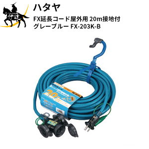 n^(/A) FXR[hOp 20mڒnt O[u[ [FX-203K-B]