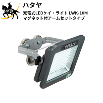 楽天市場】ハタヤ 充電式ledケイ・ライト lwk－10の通販