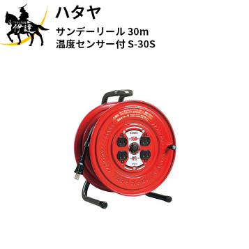 楽天市場】トクサンデーリール 屋内用 コードリール 100V型D-30 ハタヤ