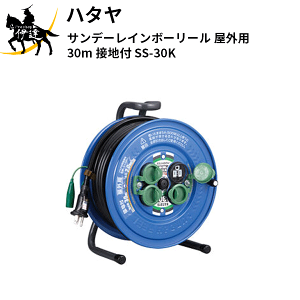 �n�^��(/A) �T���f�[���C���{�[���[�� ���O�p 30m �ڒn�t [SS-30K]