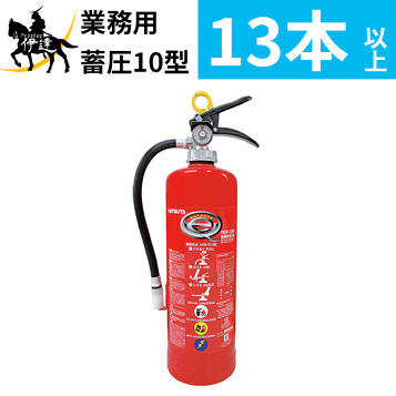 2025年製　初田　10型蓄圧式消火器 PEP-10N 4本セット HATSUTA 在庫有 消火器 (代引不可) 2025年製 業務用消火器 PEP