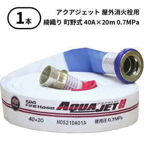 11/27 1:59܂Ń|Cg2{ y2025N\񏤕izy@l̂݁z萻쏊 IWA (/AX) 1{ Oΐp z[X ANAWFbg 쎮 h D 40A×20m 0.7MPa [01AJA40720MC25-A-T]