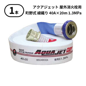 y2025N\񏤕izy@l̂݁z萻쏊 IWA (/AX) 1{ Oΐp@z[X ANAWFbg 쎮 h D 40A×20m 1.3MPa [01AJA413MC25-A]