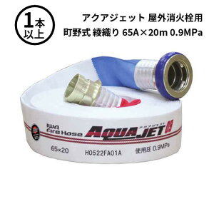y2025N\񏤕izy@l̂݁z萻쏊 IWA (/AX) 1{ȏ Oΐp z[X ANAWFbg 쎮 h D 65A×20m 0.9MPa [01AJA609MC25-A-T]