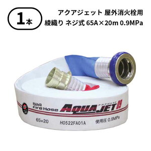 11/27 1:59܂Ń|Cg2{ y2025N\񏤕izy@l̂݁z萻쏊 IWA (/AX) 1{ Oΐp z[X ANAWFbg D lW ^Ki h 65A×20m 0.9MPa [01AJA609SHO25-A-T]