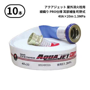 y2025N\񏤕izy@l̂݁z萻쏊 IWA (/AX) 10{ Oΐp z[X ANAWFbg D PROdl ⋭ 쎮 h 40A×20m 1.3MPa [01AJPA413MC25-A]