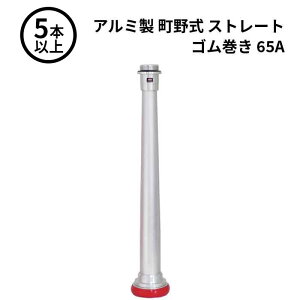 3/11 1:59�܂Ń|�C���g2�{ �y�@�l�̂݁z��萻�쏊 IWA (/AX) 5�{�ȏ� �r�N�^�[ �Ǒ� �A���~�� ���쎮 �X�g���[�g S�^ �S������ ���h�z�[�X �m�Y�� 65A [04STR65A]