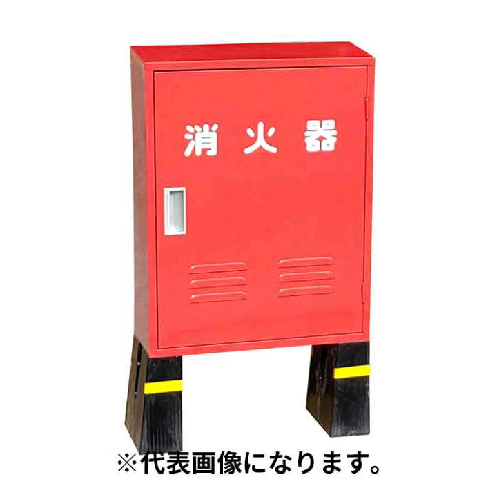 楽天市場】【法人のみ】岩崎製作所 IWA (/AX) 消火器 格納箱 