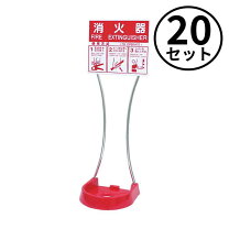 楽天市場】消火器 設置台 ビクタースタンドの通販