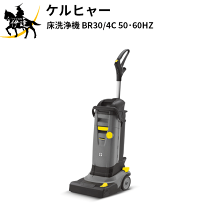 楽天市場】ケルヒャー 業務用ハンディスクラバー （br30／4c）の通販