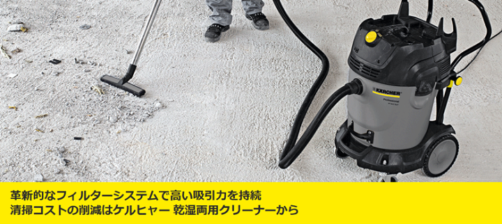 KARCHER  業務用 バキューム 産業用バキュームクリーナー - 液体 削り屑回収用 - 業務用