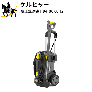 �y�@�l�̂݁zKARCHER �P���q���[(/AL) �������@ �Ɩ��p �␅ �p���[�m�Y�� 100V[HD4/8C 60HZ]
