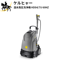 ★★ケルヒャー冷、温水高圧洗車機★★100V 100V 70K 温水 高圧洗浄機（50Hz）のレンタル｜かりるねっと