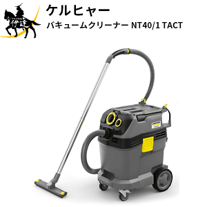 �y�@�l�̂݁zKARCHER �P���q���[(/AL) �o�L���[���N���[�i�[ �������p�|���@ 100V �ѓd�h�~�d�l[NT40/1 TACT]