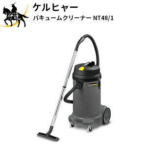�y�@�l�̂݁z�P���q���[ (/AL) �o�L���[���N���[�i�[ �Ɩ��p �P��100V �������p�|���@ ��e�ʁ@�y�ʁ@�������p�N���[�i�[ (1.428-624.0) NT 48/1 [NT48/1]
