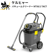 KARCHER NT 30/1 Tact 掃除機 NT 30/1 Tact 帯電防止 乾湿両用掃除機 業務用 | ケルヒャー