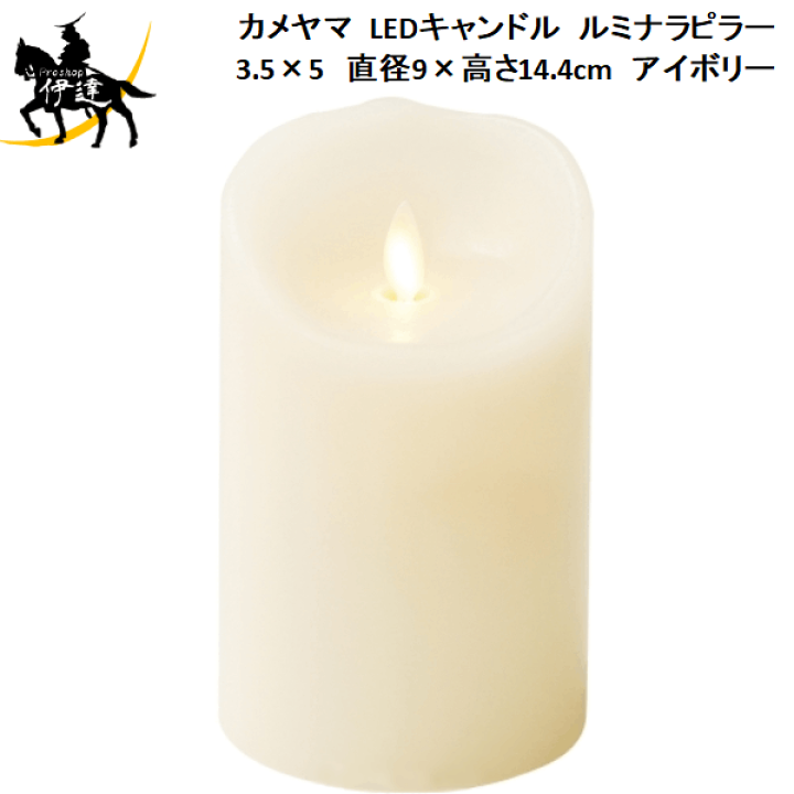楽天市場】カメヤマローソク(/H) LEDキャンドル ルミナラピラー